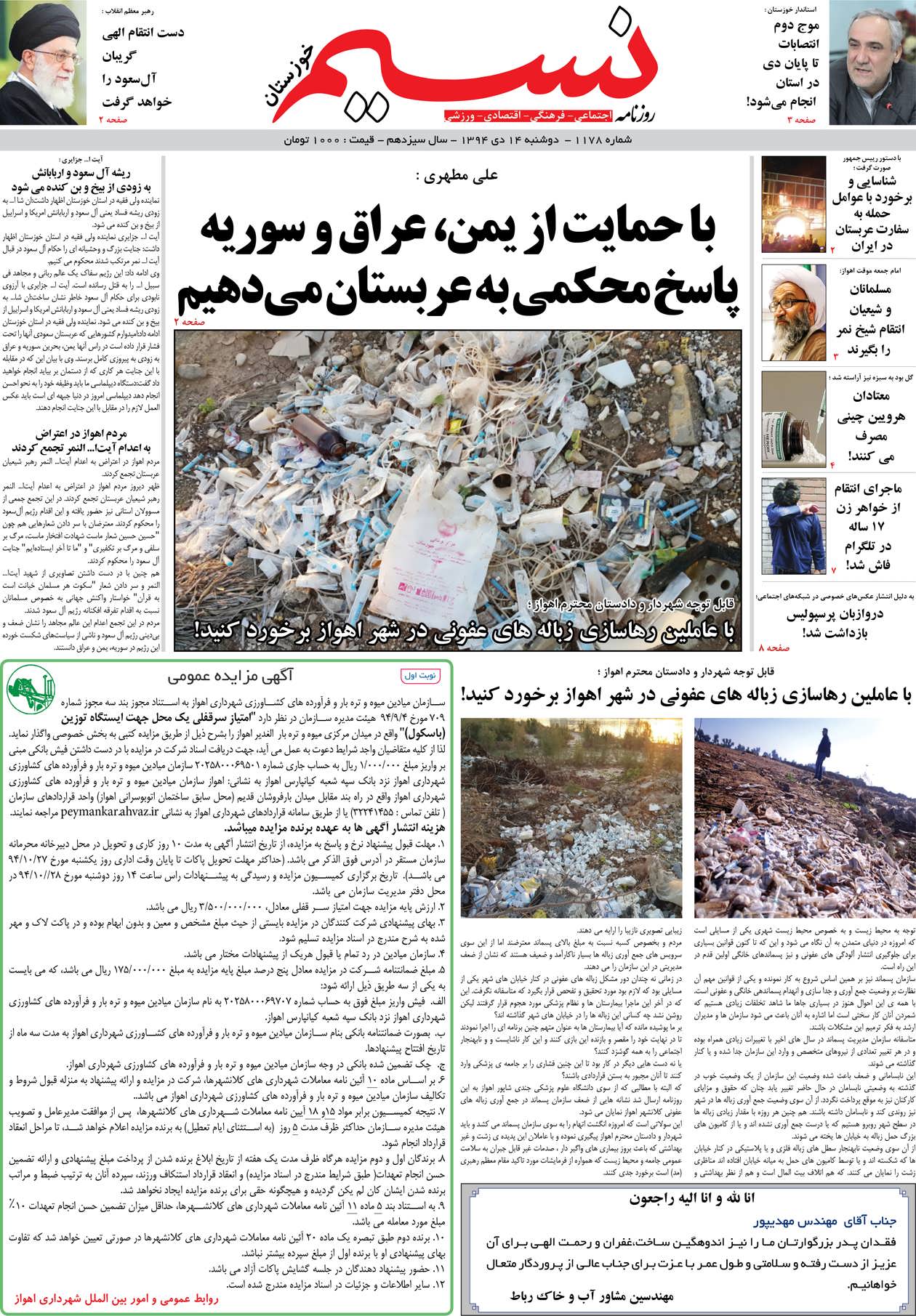 صفحه اصلی روزنامه نسیم شماره 1178